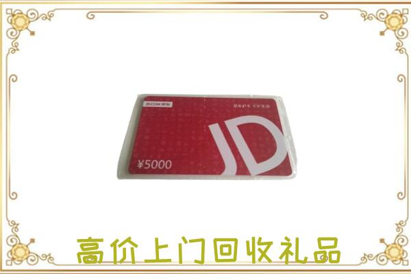 贵州省附近回收京东卡